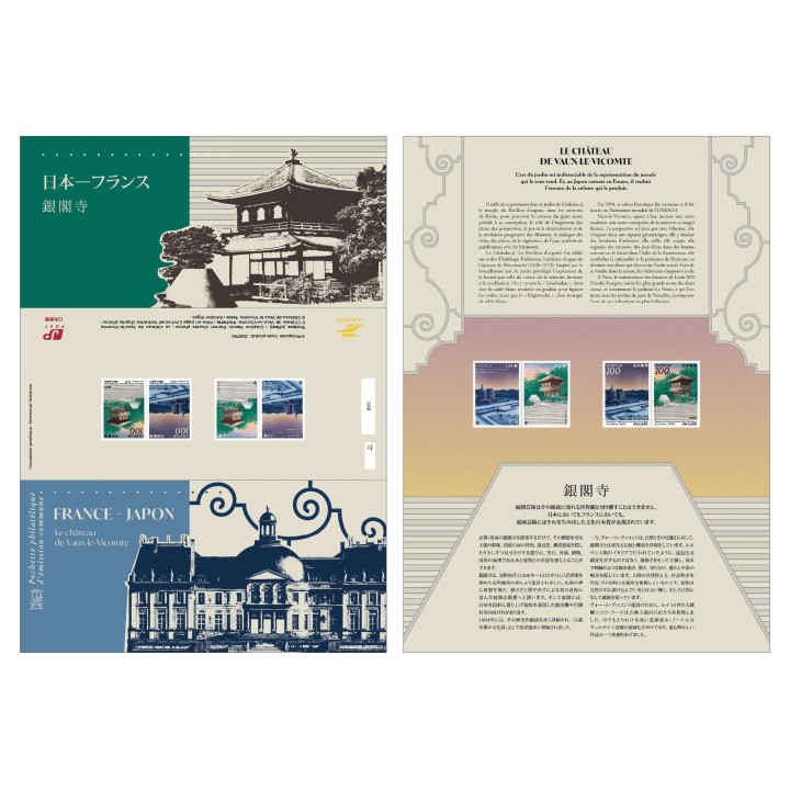Timbre de collection France - Emission Commune 61 (2025) France - Japon Le Château de Vaux-le-Vicomte